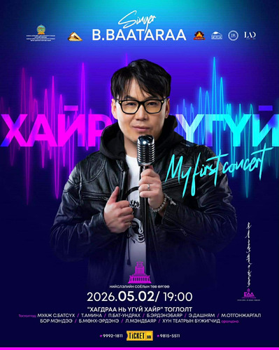 Б.Баатараа: Улаанбаатарын үзэгчидтэйгээ уулзах гэж байгаадаа догдлол дүүрэн байна